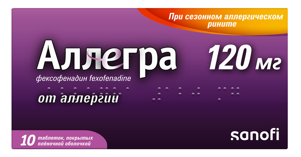 Аллегра 120мг 10 шт. таблетки покрытые оболочкой