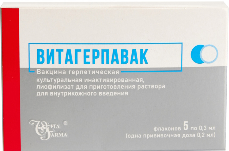 Витагерпавак 0,3мл 5 шт. лиофилизат для приготовления раствора для инъекций Витафарма