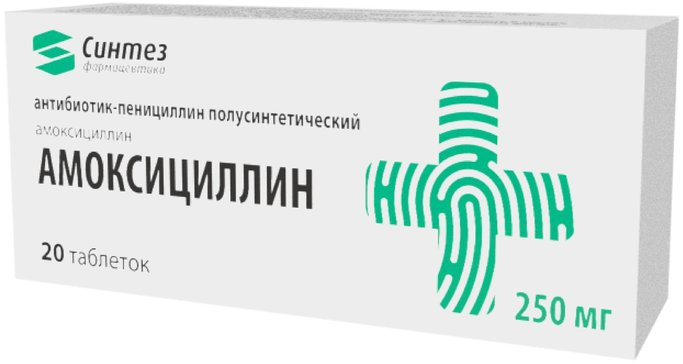 

АМОКСИЦИЛЛИН 250мг 20 шт. таблетки