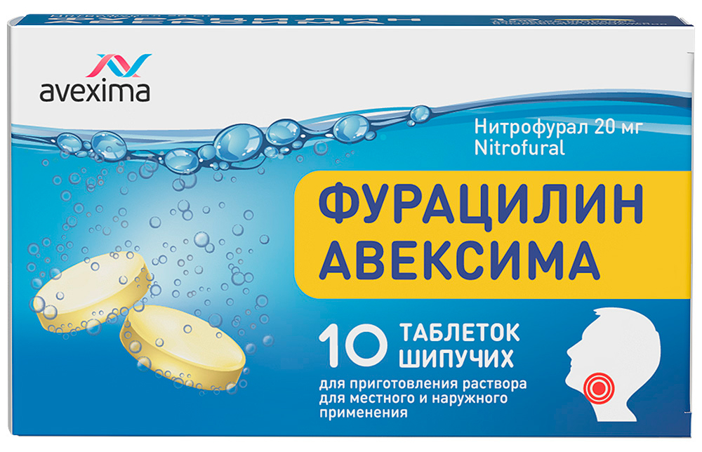 Фурацилин Авексима 20мг 10 шт. таблетки шипучие для приготовления раствора для местного/наружного применения Ирбитский Хфз