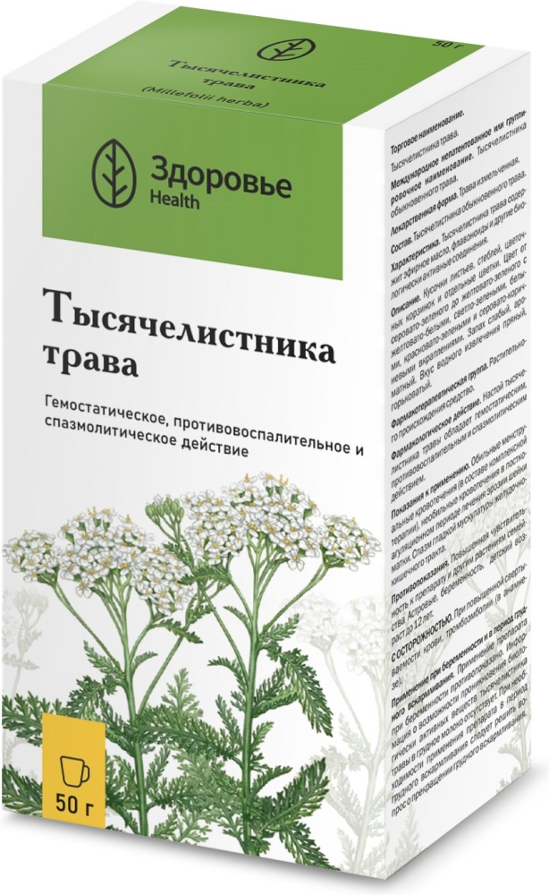 Тысячелистник Трава 50г Здоровье