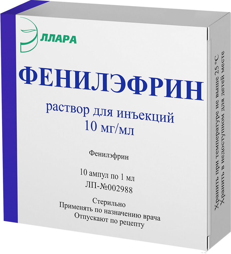 Фенилэфрин 10мг/мл 1мл 10 шт. раствор для инъекций