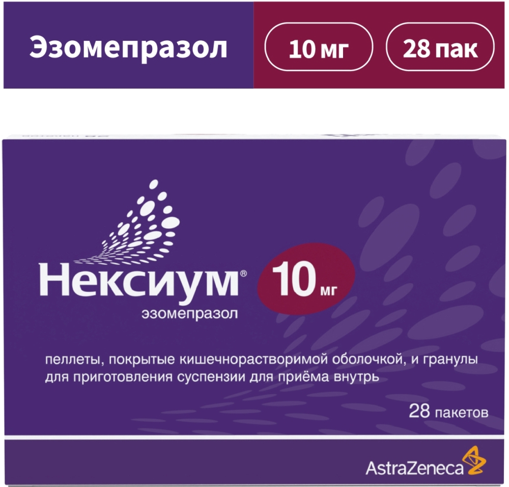 Нексиум 10мг 28 шт. пеллеты и гранулы для приготовления суспензии