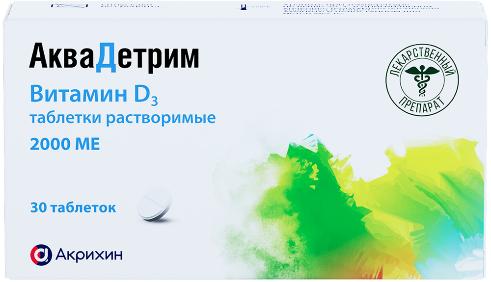 Аквадетрим таблетки растворимые 2000Ме 30 шт.