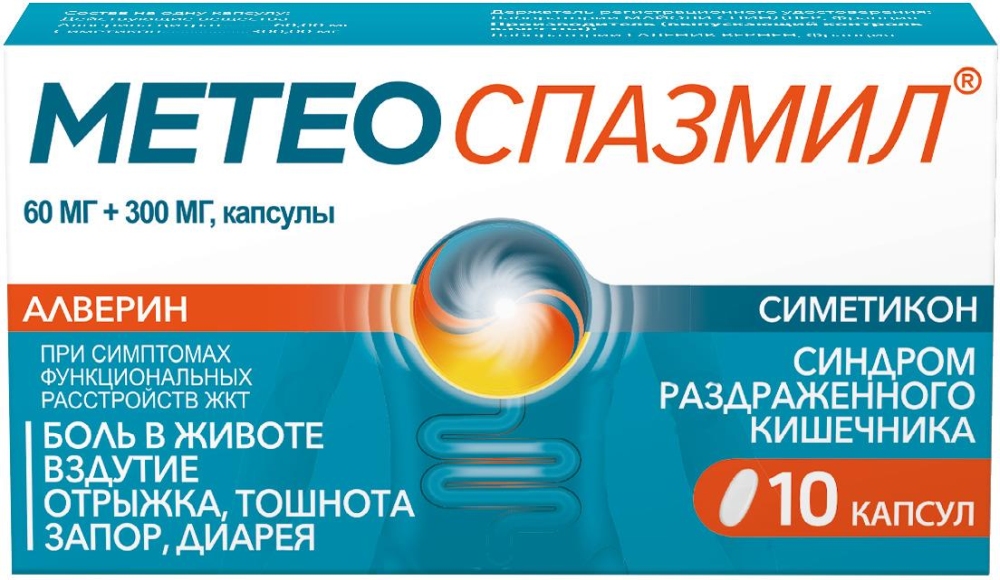 Метеоспазмил 60мг+300мг 10 шт. капсулы