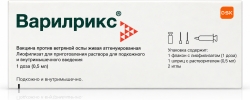 Варилрикс® (вакцина против ветряной оспы живая аттенуированная) 1доза 1 шт. лиофилизат для приготовления раствора для подкожного введения