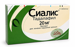 Сиалис 20мг 4 шт. таблетки покрытые пленочной оболочкой