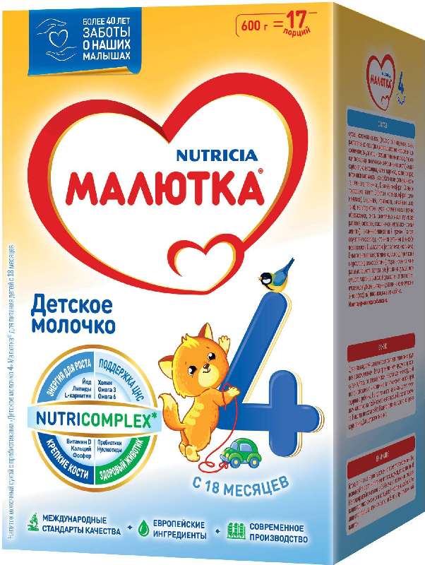 

МАЛЮТКА 4 молочко детское с 18 месяцев 600г