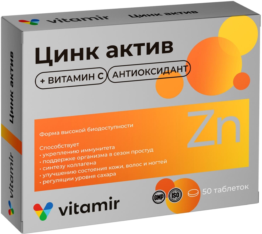 Цинк актив таблетки с витамином с витамир 50 шт.