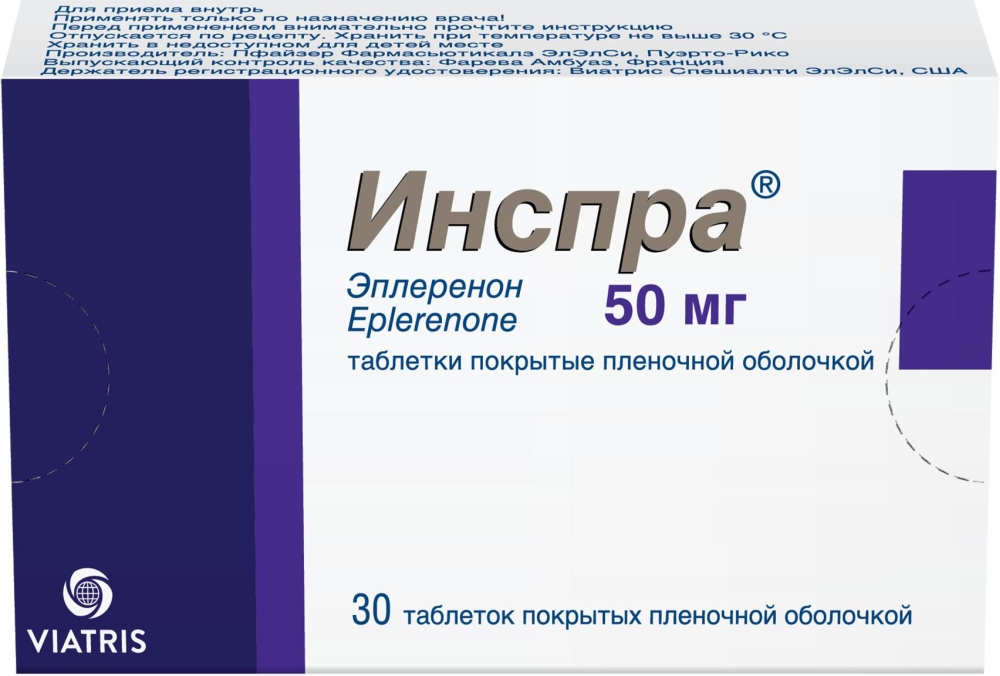 Инспра 50мг 30 шт. таблетки