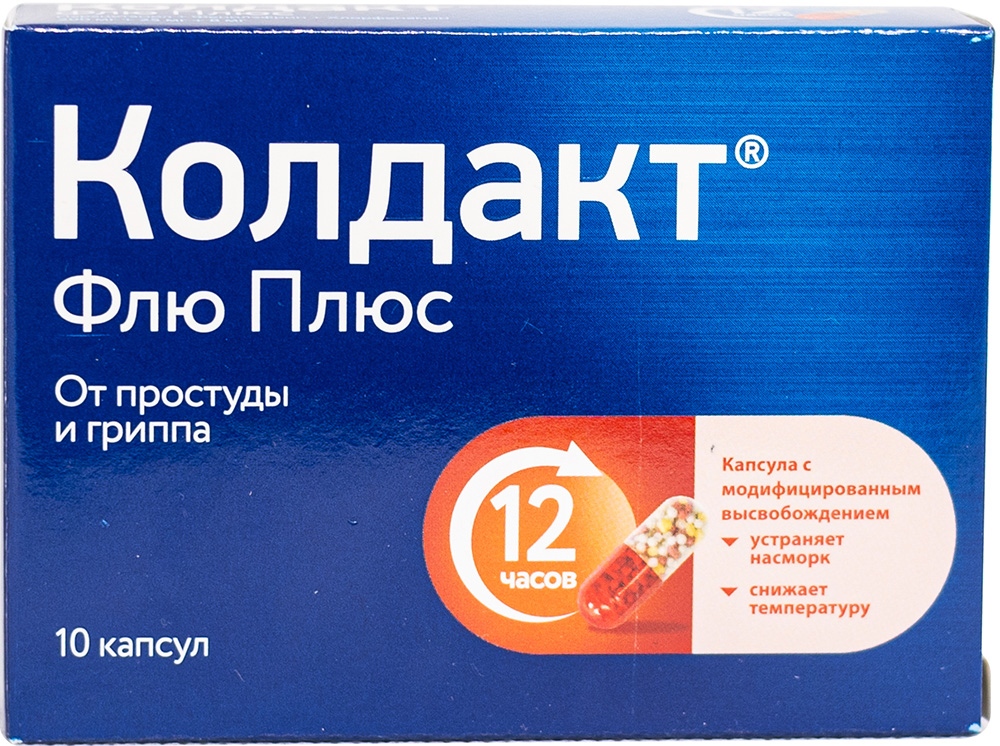 Колдакт флю плюс №10 капсулы пролонгированного действия