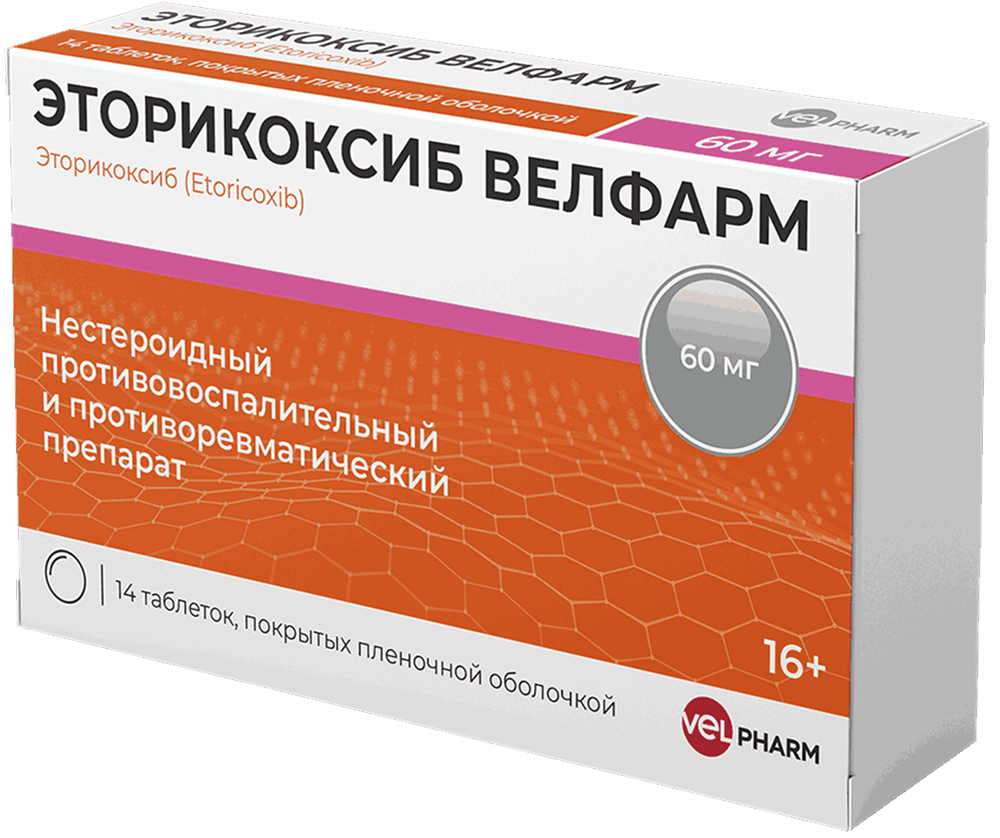 Эторикоксиб Велфарм 60мг 14 шт. таблетки покрытые пленочной оболочкой
