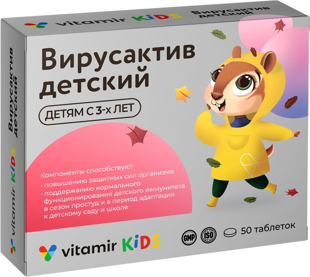 Вирусактив таблетки детский Витаминно-минеральный комплекс Осень-Весна с Антиоксидантами 50 шт. Квадрат-С