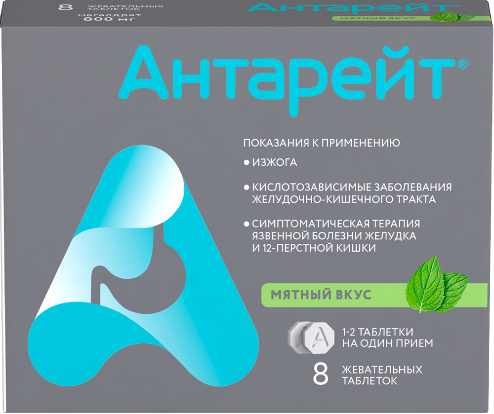 Антарейт 800мг 8 шт. таблетки жевательные со вкусом Мяты
