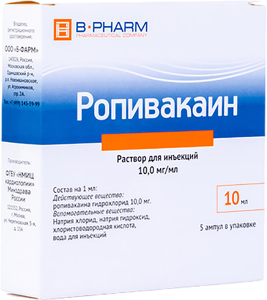 Ропивакаин 7,5мг/мл 10мл 5 шт. раствор для инъекций