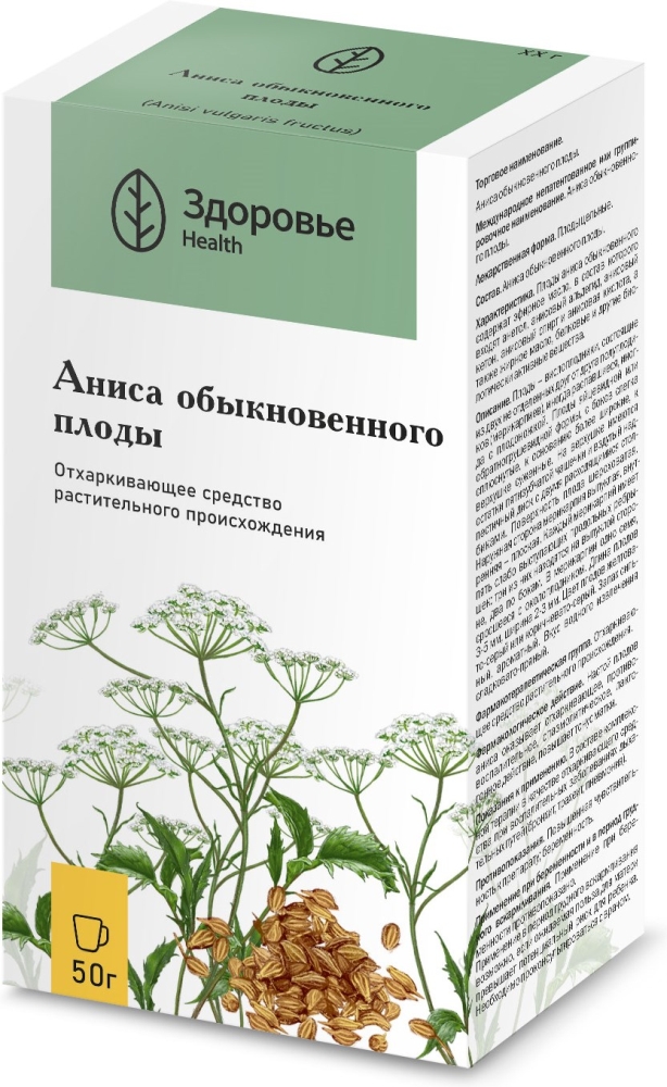 Анис Плоды 50г Здоровье