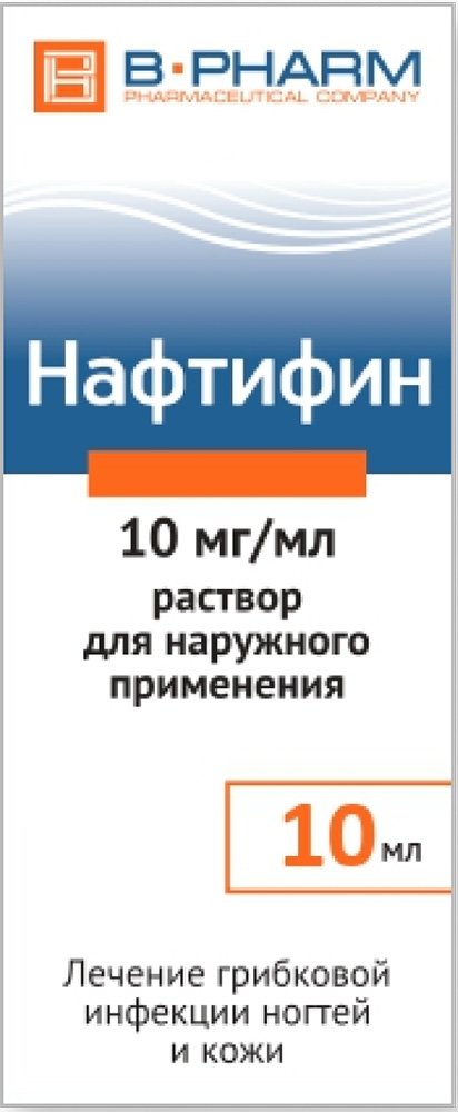 Нафтифин 10мг/мл 10мл раствор для наружного применения