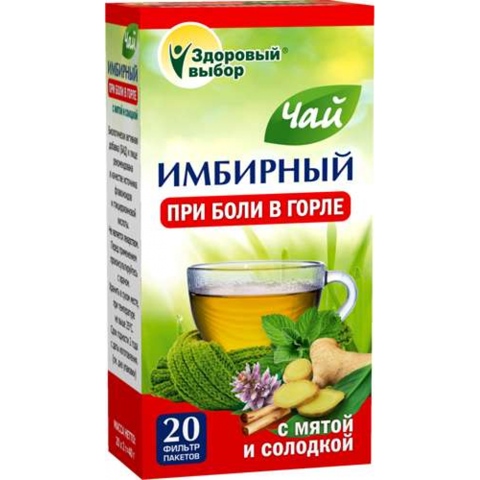 ЗДОРОВЫЙ ВЫБОР ИМБИРНЫЙ чай 2г При боли в горле 20 шт. фильтр-пакет