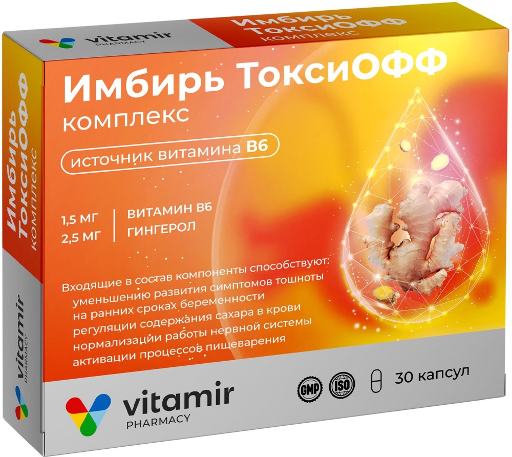 Витамир имбирь токсиофф комплекс капсулы 30 шт.