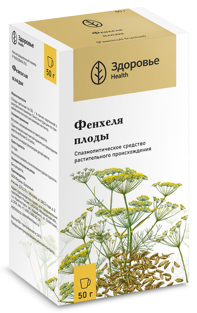 Фенхель плоды 50г