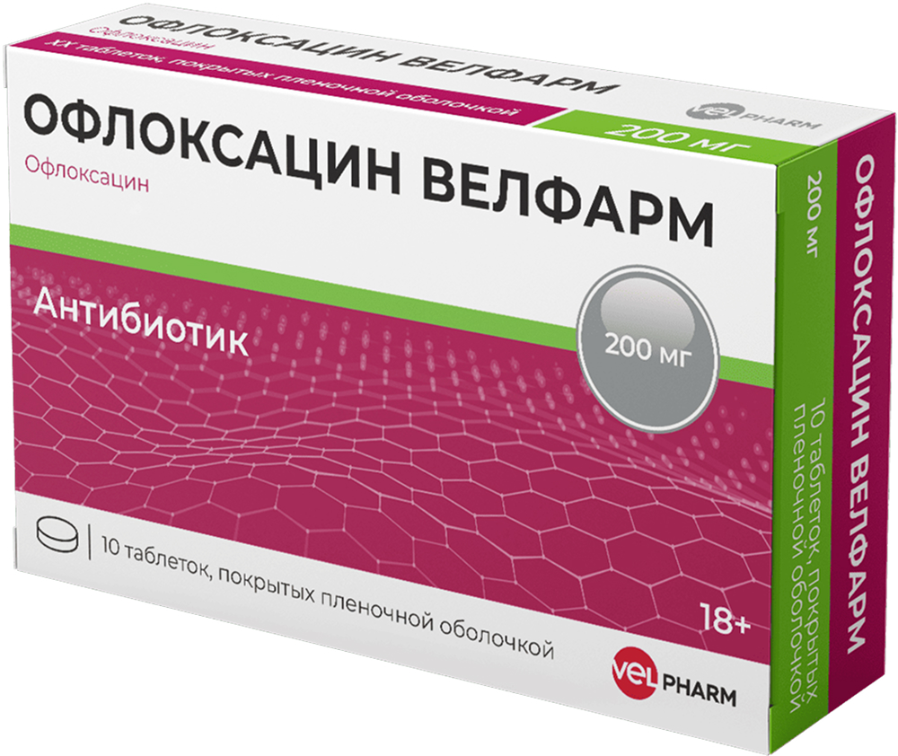 Офлоксацин велфарм 200мг 10 шт. таблетки покрытые пленочной оболочкой
