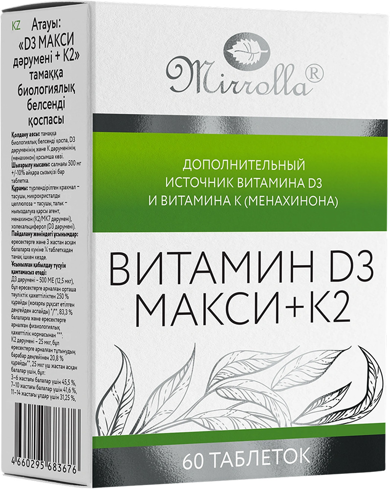 Мирролла Витамин Д3 Макси + К2 таблетки 60 шт.