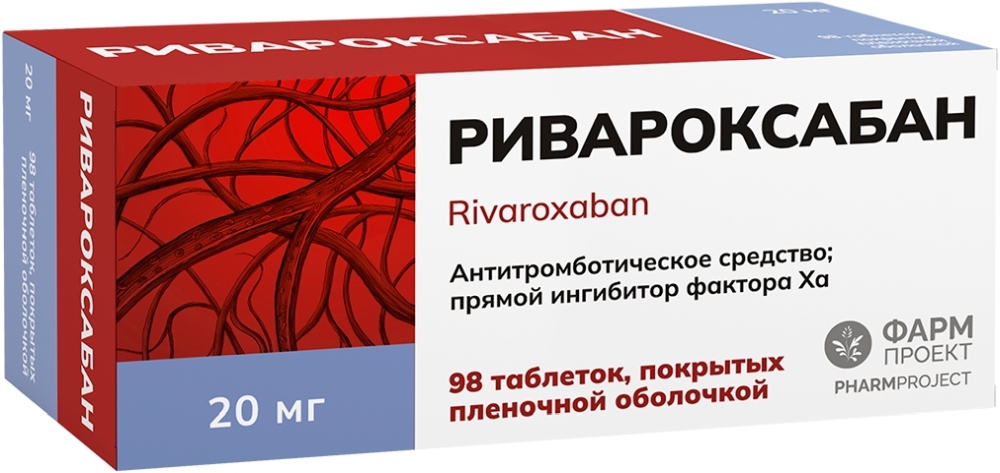Ривароксабан 20мг 98 шт. таблетки покрытые пленочной оболочкой
