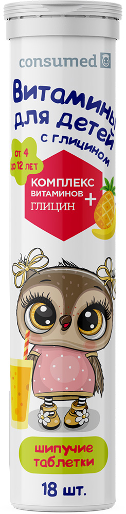 Консумед Витамины таблетки шипучие для детей 4-12лет с Глицином 18 шт.