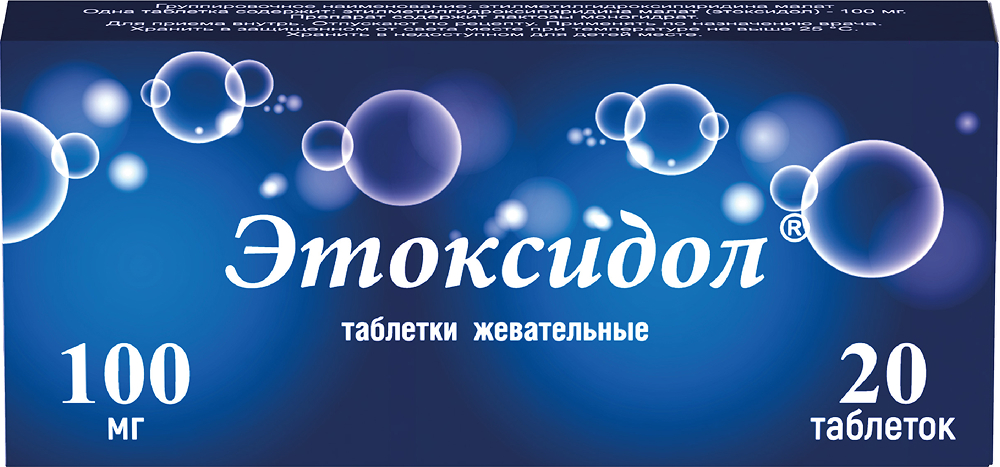 Этоксидол 100мг 20 шт. таблетки жевательные