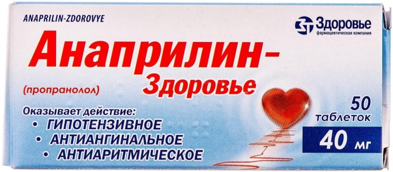 

АНАПРИЛИН 40мг 50 шт. таблетки
