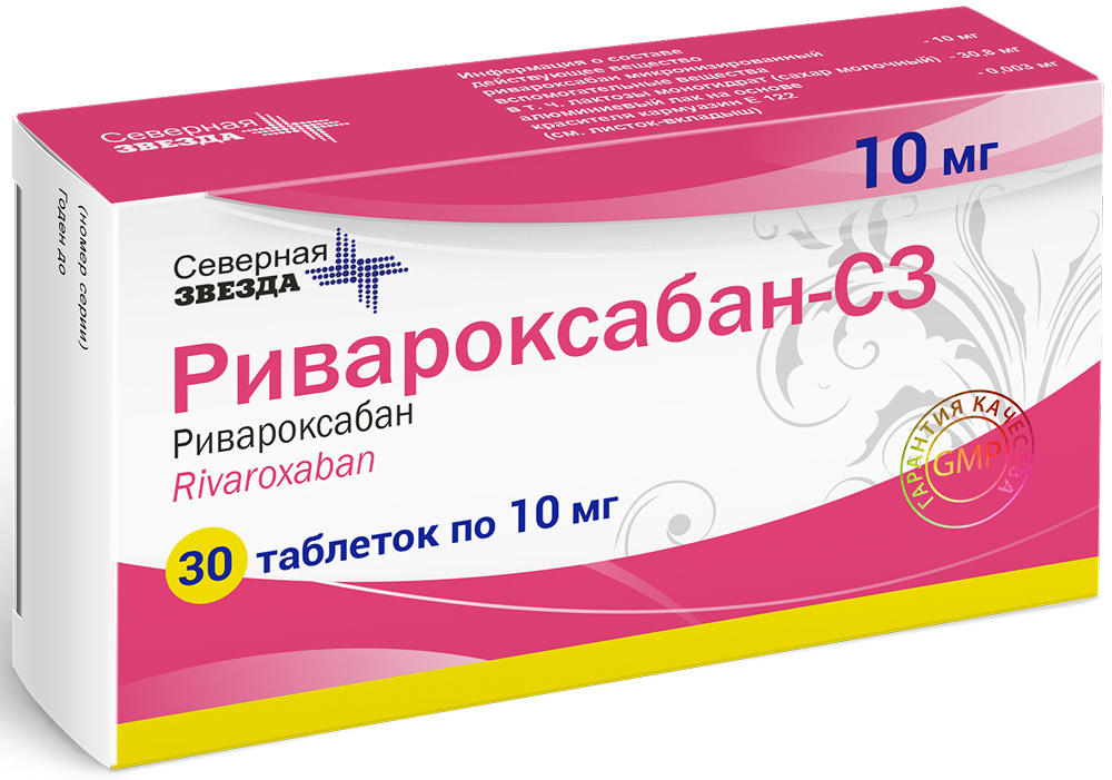Ривароксабан-Сз 10мг 30 шт. таблетки покрытые пленочной оболочкой