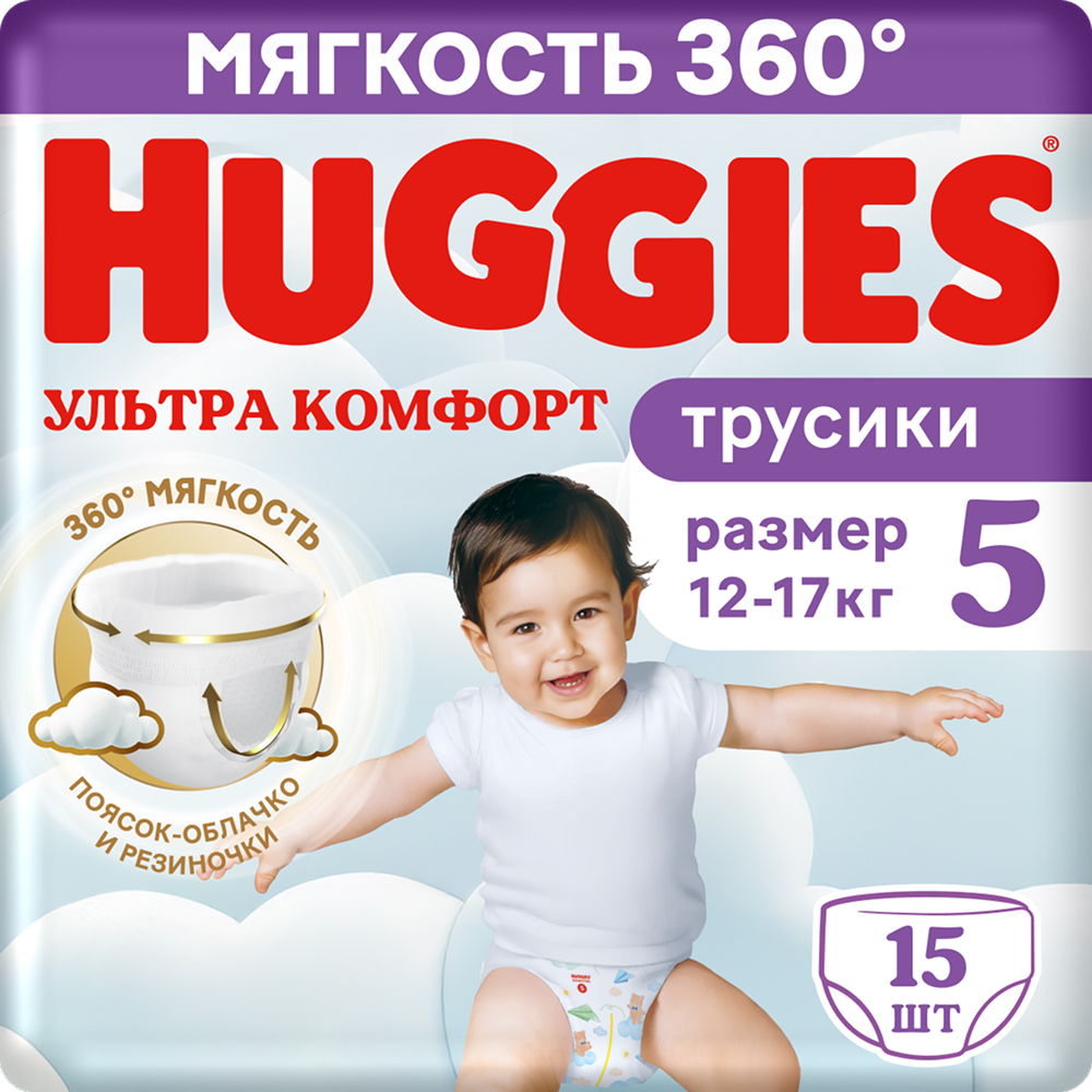 Хаггис трусики-подгузники для мальчиков 5 (13-17кг) 15 шт.