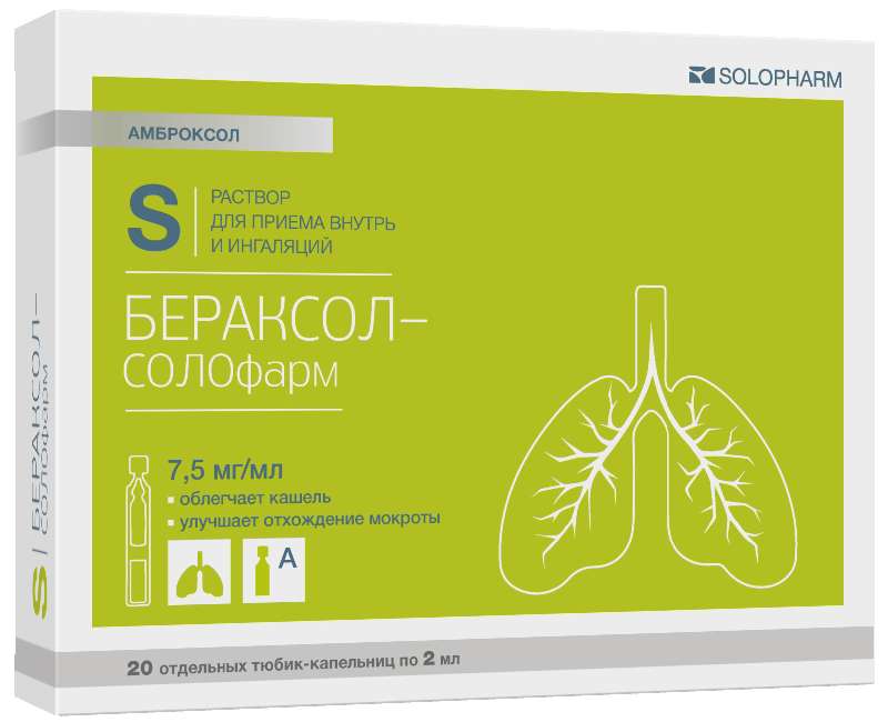 Амброксол ингаляций раствор для приема. Бераксол-Солофарм р-р 7.5мг/мл 100мл. Бераксол Солофарм. Бераксол-Солофарм раствор. Бераксол Солофарм р-р 7,5.