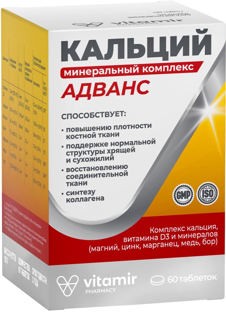 Кальций Минеральный Комплекс Адванс Витамир таблетки 60 шт.