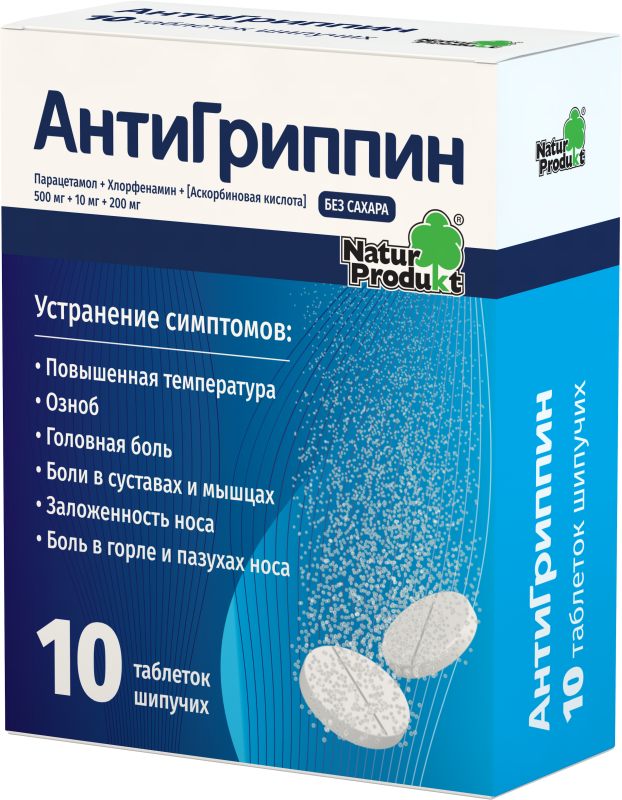 цена антигриппин порошок