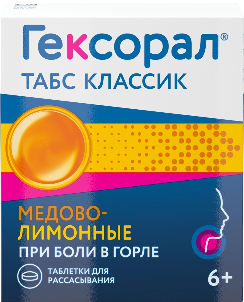 Гексорал Табс Классик 16 шт. таблетки для рассасывания Мед-Лимон  лабораториз купить по цене от 283 руб в Красноярске, заказать с доставкой,  инструкция по применению, аналоги, отзывы