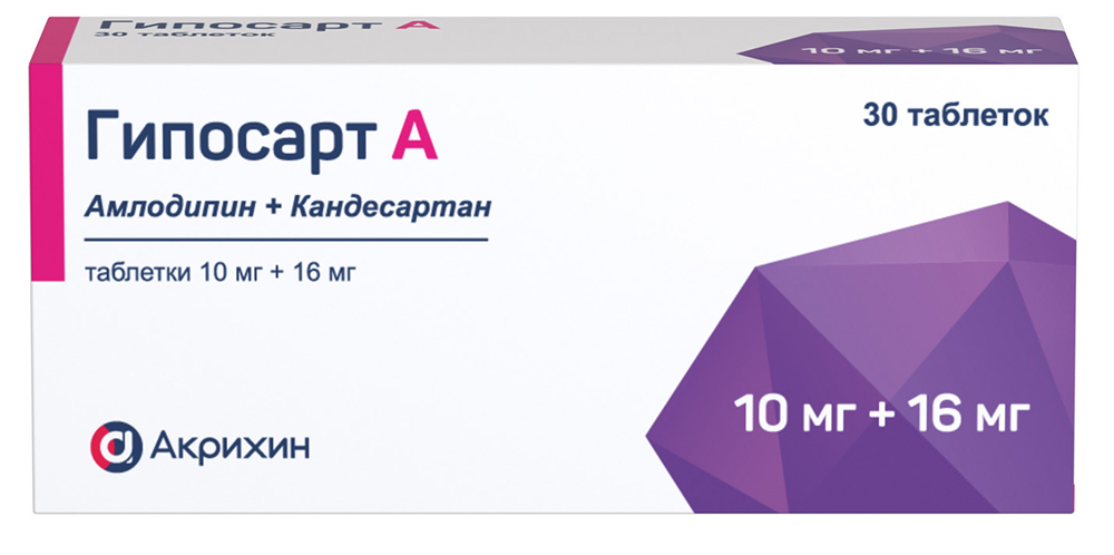 Гипосарт А 10мг+16мг 30 шт. таблетки