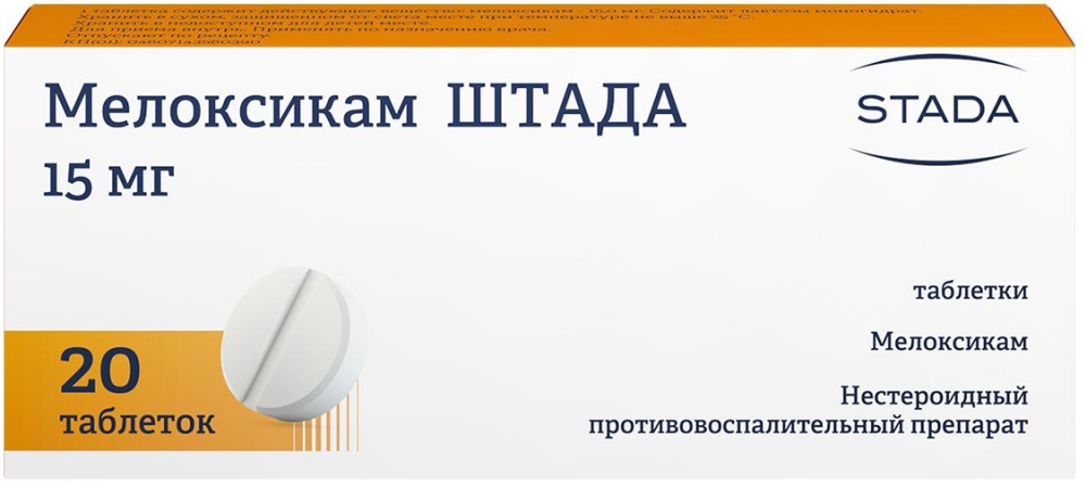 Мелоксикам Штада 15мг 20 шт. таблетки, фото №1
