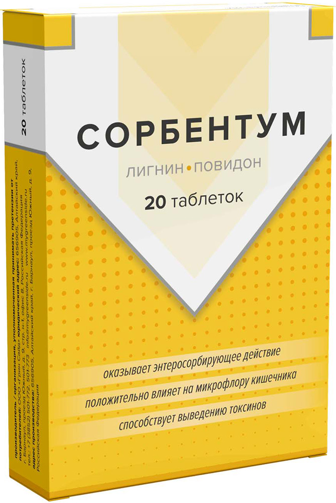 Сорбентум таблетки 20 шт.