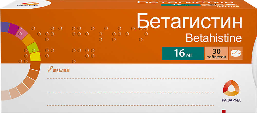 Бетагистин 16мг 30 шт. таблетки