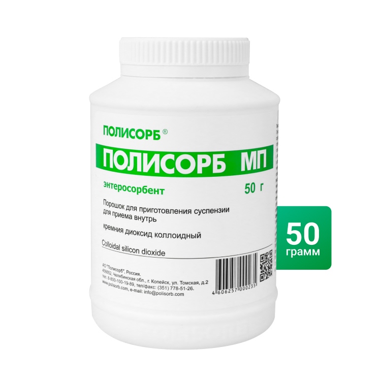 Полисорб мп 50г 1 шт. порошок банка