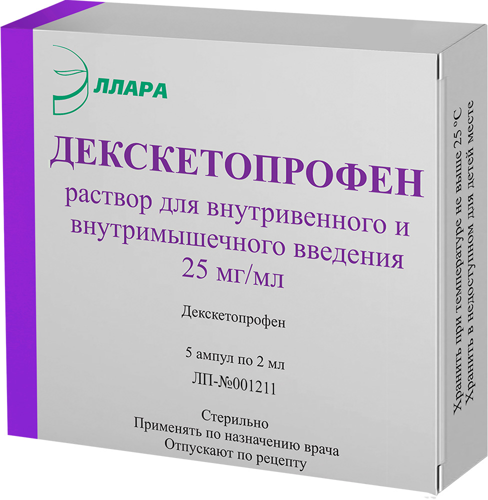 Декскетопрофен 25мг/мл 2мл 5 шт. раствор для внутривенного и внутримышечного введения