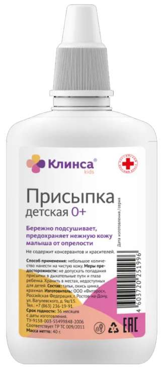 

КЛИНСА присыпка детская 0+ 40г