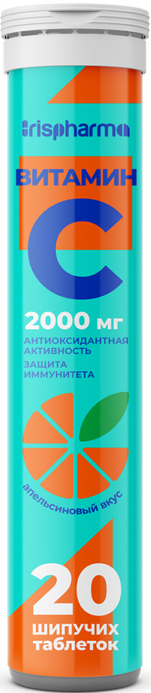 Ирисфарма витамин с 2000мг таблетки шипучие со вкусом апельсина 20 шт.