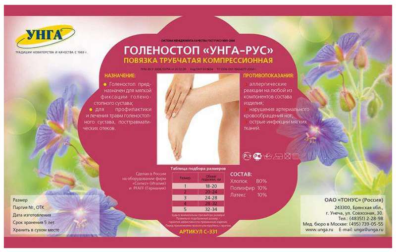 Тонус голеностоп компрессионный Унга-Рус арт.С-331 размер 1 Тонус