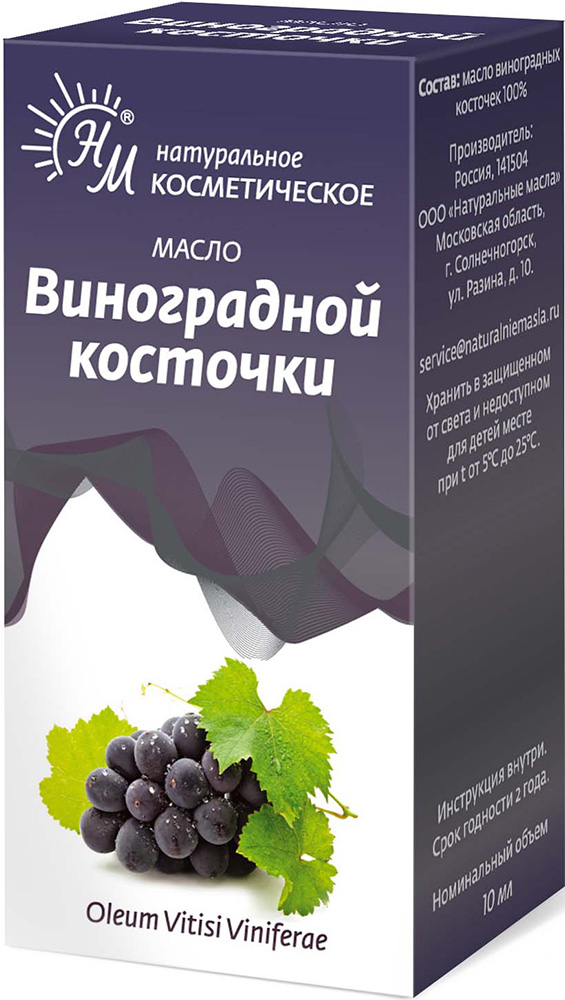Масло Виноградной Косточки косметическое 10мл Натуральные масла