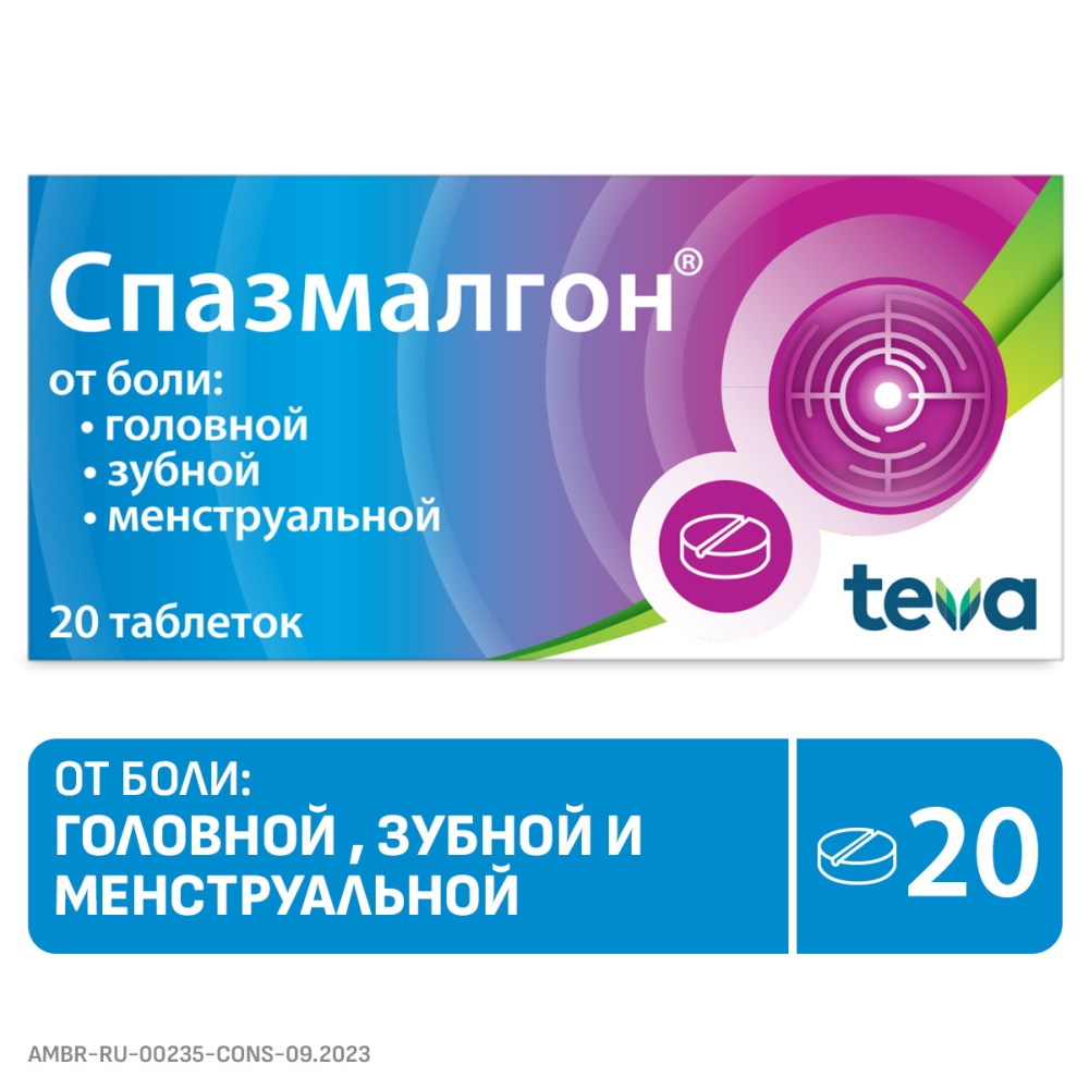 Спазмалгон 20 шт. таблетки