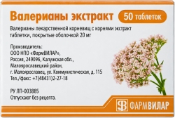 Валерианы экстракт 20мг 50 шт. таблетки покрытые оболочкой