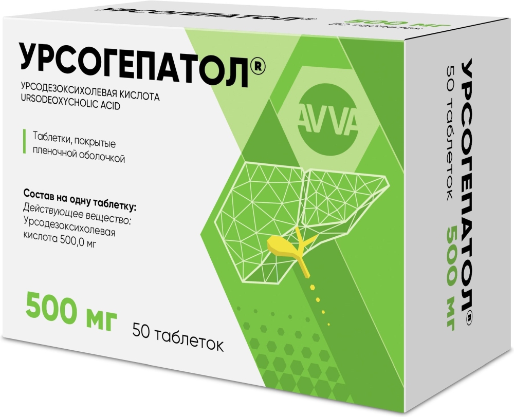 Урсогепатол 500мг 50 шт. капсулы