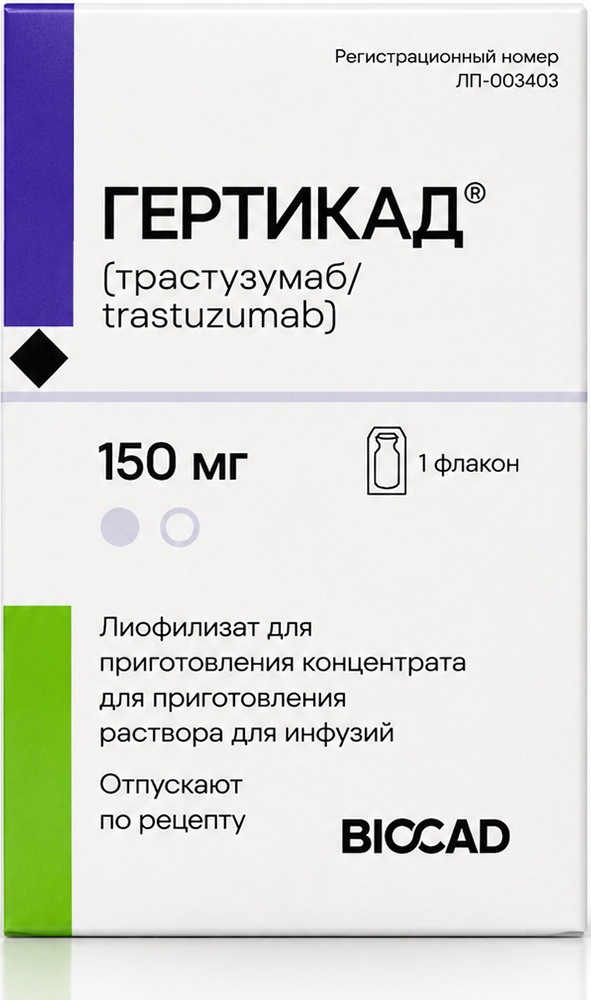 Гертикад 150мг 1 шт. лиофилизат для приготовления концентрата для приготовления раствора для инфузий